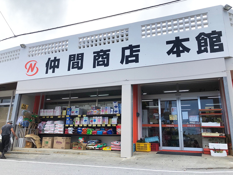 仲間商店本店