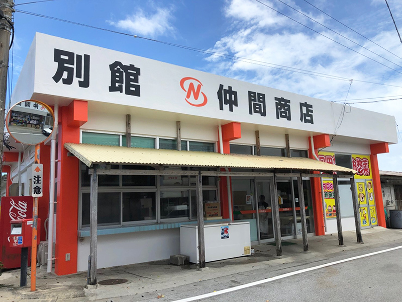 仲間商店別館